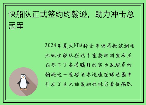 快船队正式签约约翰逊，助力冲击总冠军