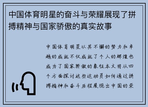 中国体育明星的奋斗与荣耀展现了拼搏精神与国家骄傲的真实故事